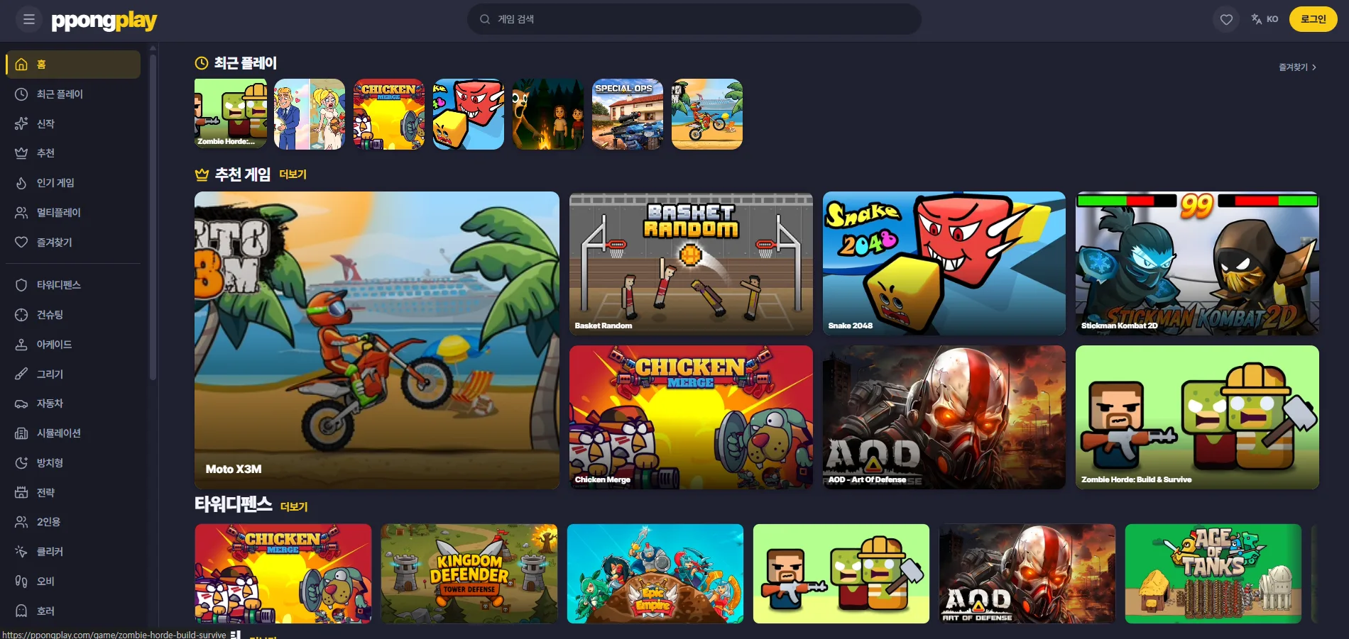 ppongplay home screen